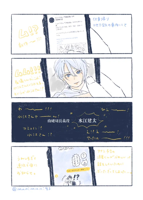 水江さんが刀ミュに来てくれるのがとてもうれしいですっていう絵。

衝撃が強すぎた😌 