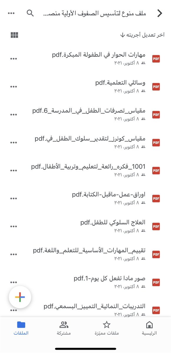 MANSOUR_SUFYA's tweet photo. مجلد أقل مايقال عنه أنه منهج متكامل لمرحلة تأسيس الأطفال يحتوي على مجموعات تدريبات للمهارات ماقبل الاكاديمية وصولا للمهارات الأكاديمية ويشمل القراءة والكتابة والمهارات الإستقلالية وكتب لهذه المرحلة مهم لكل أسرة والمختصين وجاهز للطباعة والتطبيق 
@SpeciaEdl

https://t.co/8JwwXm1Yt8 https://t.co/NlF65w1TAZ