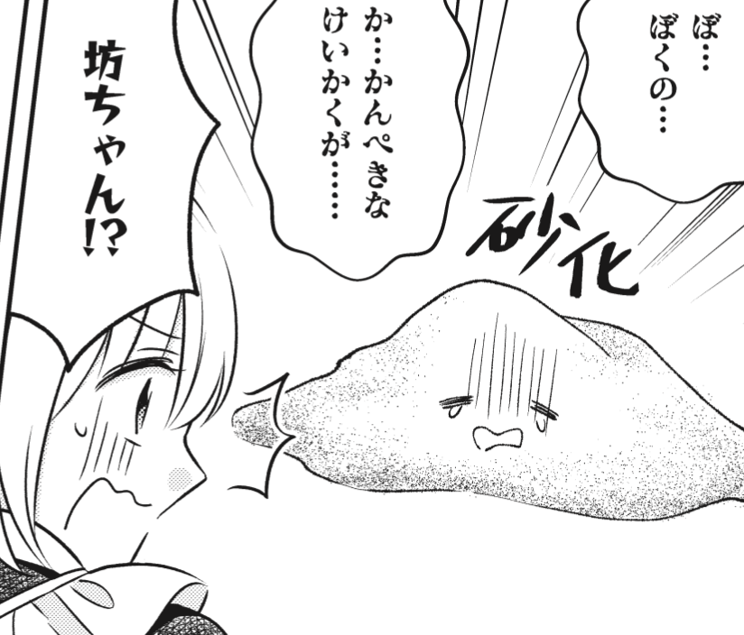 「彌一朗坊ちゃん〜」でいちばん気に入っているコマは坊ちゃんが砂になるところです https://t.co/aHGcybZ1cZ 