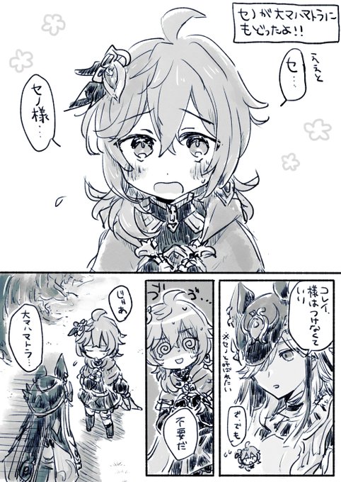 セノ様
(セノコレ) 