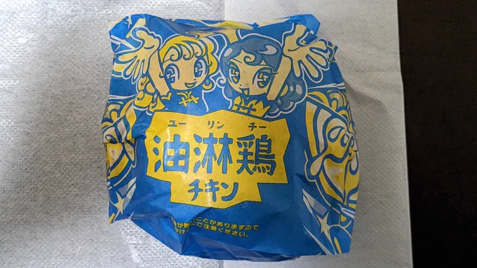 夜マックの油淋鶏チキンの包み紙をアマガミ仕様にしてみました(トレス)#夜マック#アマガミ 