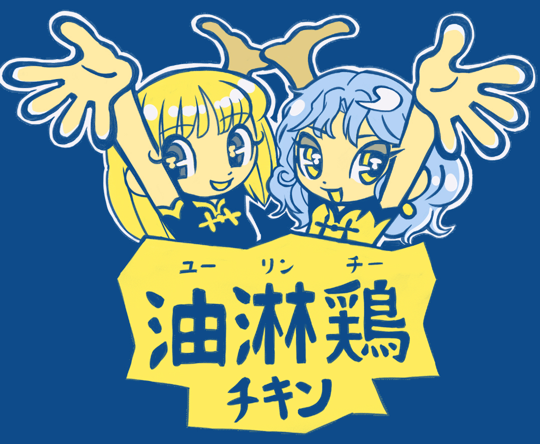 夜マックの油淋鶏チキンの包み紙をアマガミ仕様にしてみました(トレス)
#夜マック
#アマガミ 