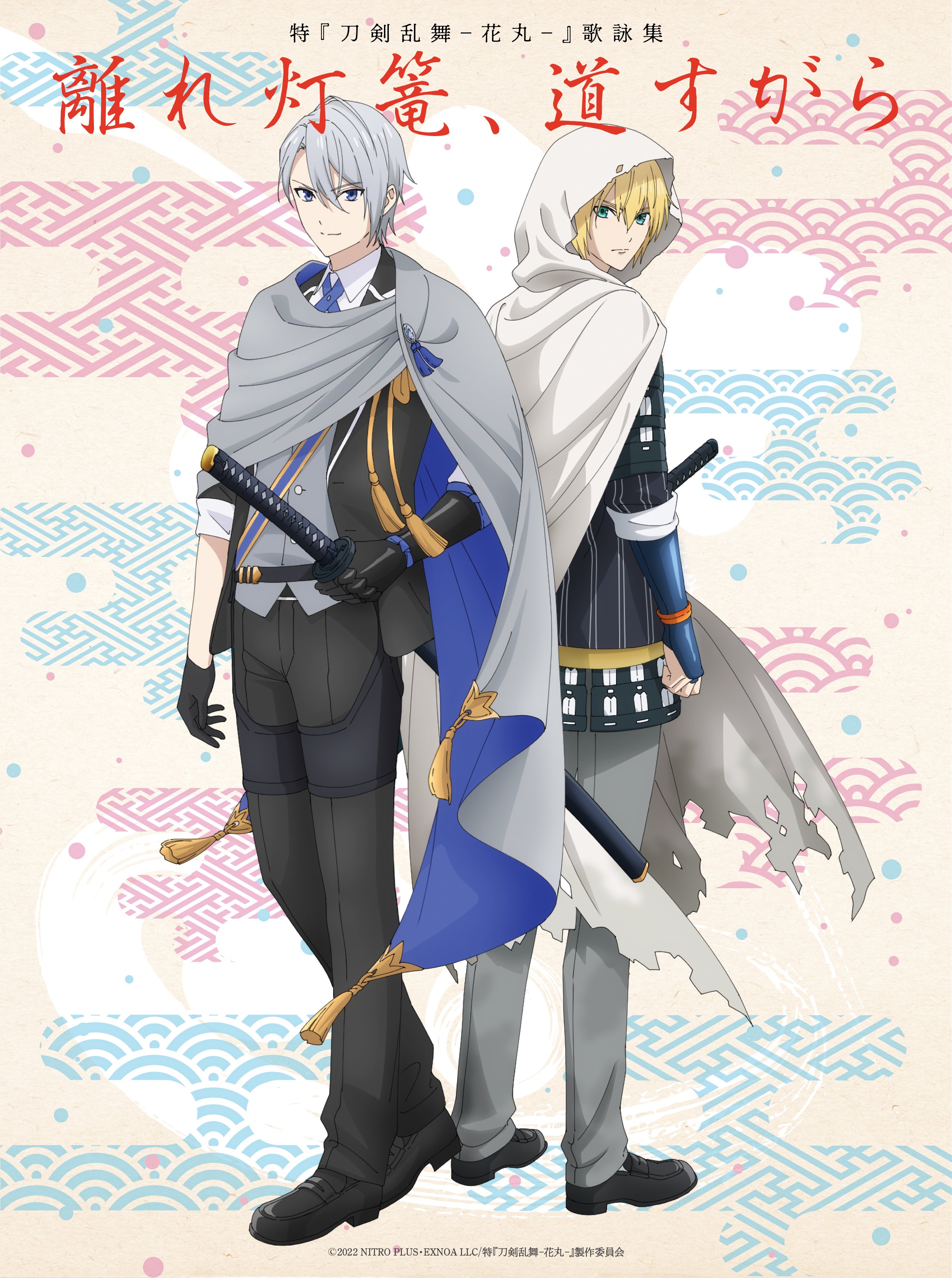 🌸特『刀剣乱舞-花丸-』～雪月華～🌸PKG 1/18(水)発売！ on X
