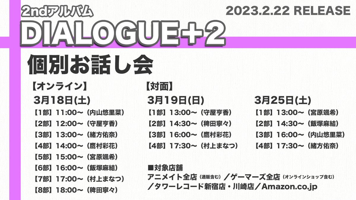 に初値下げ! DIALOGUE+2 店頭抽選会 ポスター賞 メンバー7人分セット