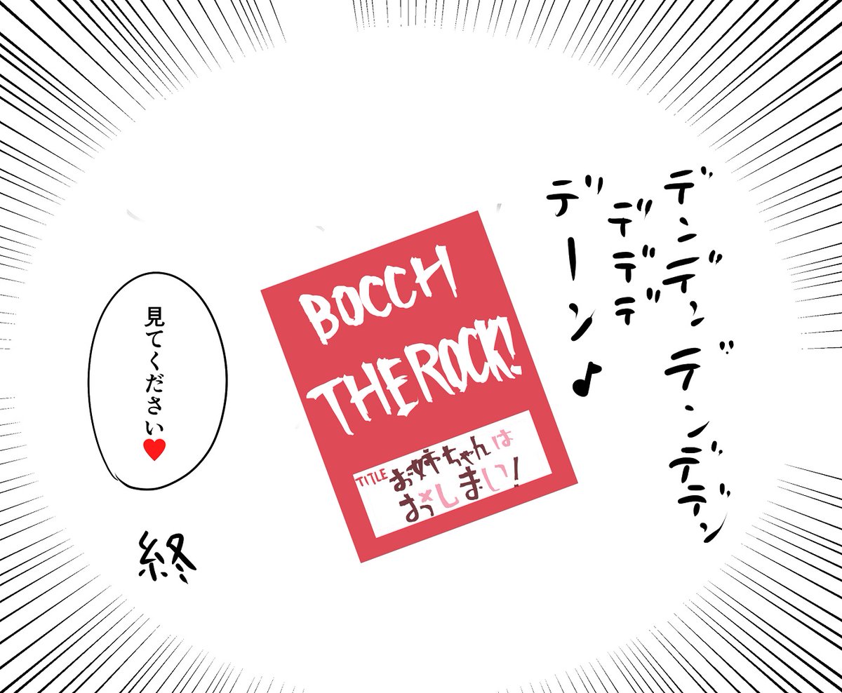 大遅刻でオチが思いつかなかったバレンタインぼ喜多。 