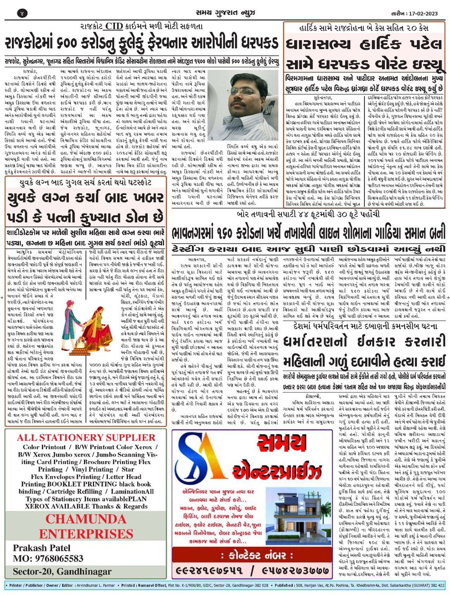 GujaratSamay's tweet photo. https://t.co/mT2YTksx26