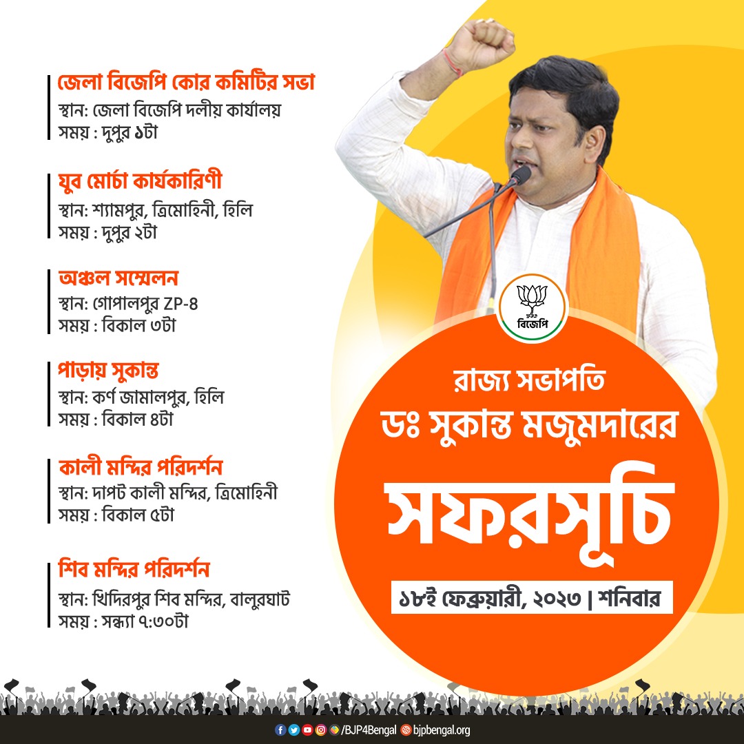 BJP4Bengal's tweet photo. ১৮ ই ফেব্রুয়ারি, শনিবার রাজ্য সভাপতি @DrSukantaBJP'র সফরসূচি। https://t.co/HEu5tORutM
