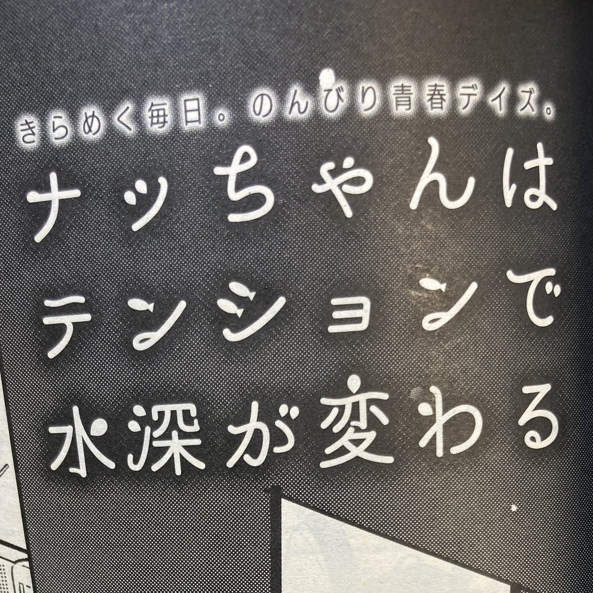 🐠おしらせ🐟
発売中!ハルタvol.101にナッちゃん11話「let it snow」載ってます。楽しい雪合戦回で、🦀カニ🦀も出てきます。そしてナッちゃんがなにかを考えたりしているのでぜひ次回も続けて読んでください。https://t.co/AemqXarJ4J 