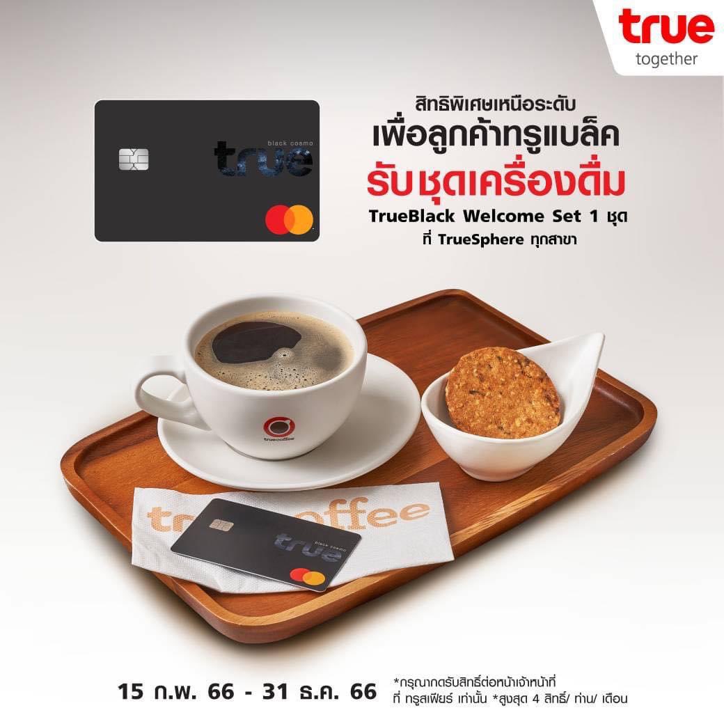 PNattinee's tweet photo. ตอนไปใช้สิทธิ์รับ welcome set แรกๆ ก็เขิล เพราะเค้าเอาใจใส่ บริการดีจริงๆ สำหรับทรูแบล็คการ์ดเท่านั้น 🥰#truesphere #trueblack🖤 https://t.co/gGsqyqsI8r