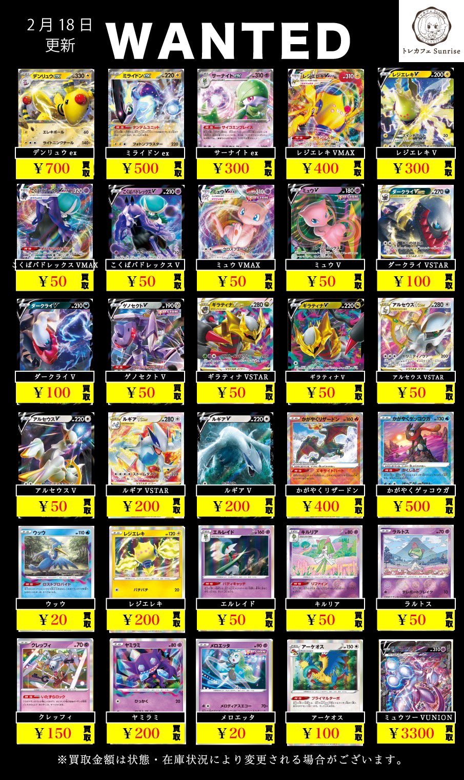 レア·ノーマル 買取リスト! - カードを売る - CBトレコロ【ポケモン