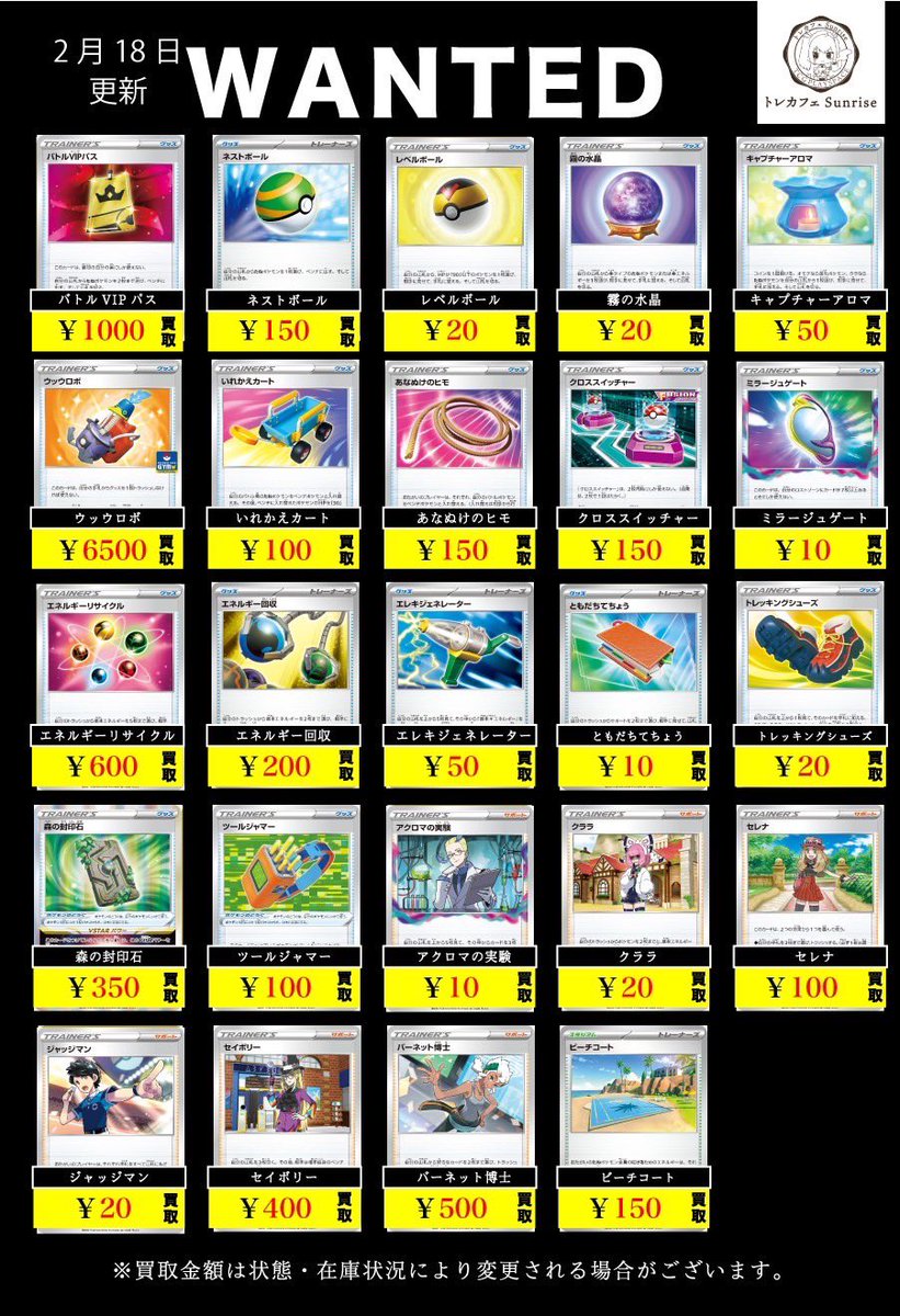 ポケモンカード　ノーマル　汎用　セット ポケモンカード 汎用ノーマル買取表】 ポケモンカードの汎用ノーマル
