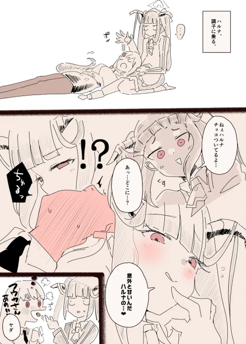 フウハルの残滓㊳ #ブルアカ 