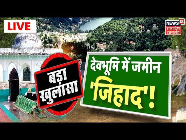 hindu_vs15's tweet photo. @pushkardhami ji please this needs more attention.  Land Jihad under the guise of tombs in Uttarakhand Udham Singh Nagar Uttaranchal.
Dharm 4
#StopLandJihad

Save Devbhoomi

https://t.co/HUZCPNZXvS