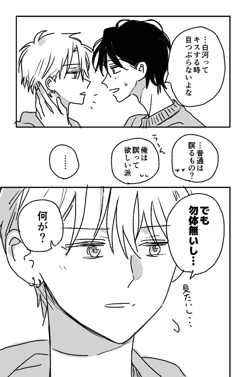 明日見さんと白河くん(つきあってる)
#創作BL #漫画が読めるハッシュタグ 