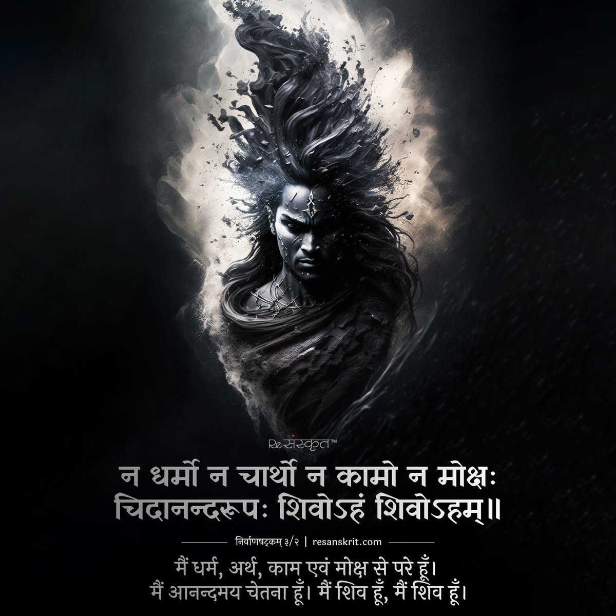 ReSanskrit's tweet image. महाशिवरात्रिः शुभा भवतु।

I am beyond righteousness, wealth, desire and liberation. I am blissful consciousness. I am Śiva; I am Śiva.
- निर्वाणषट्कम् ३/२

#sanskrit #shiva #mahadev #mahakal #shivratri #mahashivratri #india #festival #spiritual #yogi #sadguru #adiyogi