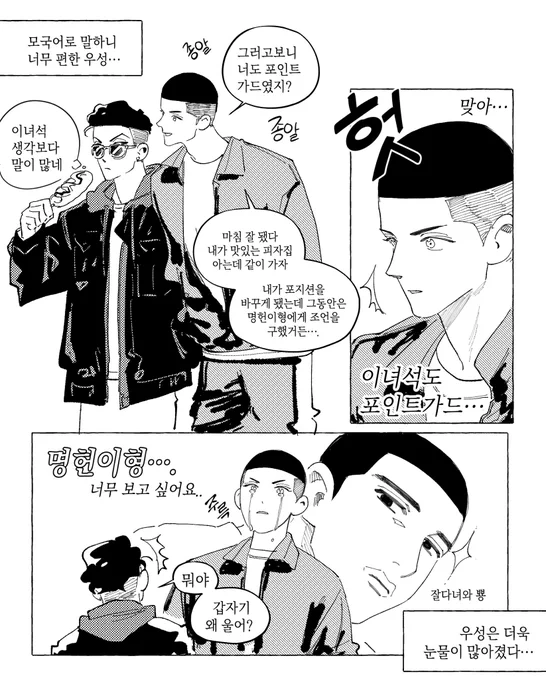 우는 정우성이 보고 싶었던 우성명헌 (*캐붕) 