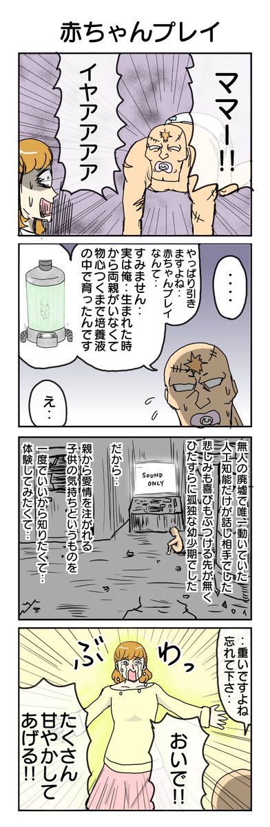 赤ちゃんプレイを正当化するための漫画です。 538本目。 #4コマ1000本ノック #4コマ漫画 #4コマ #赤ちゃんプレイ #幸せな結末