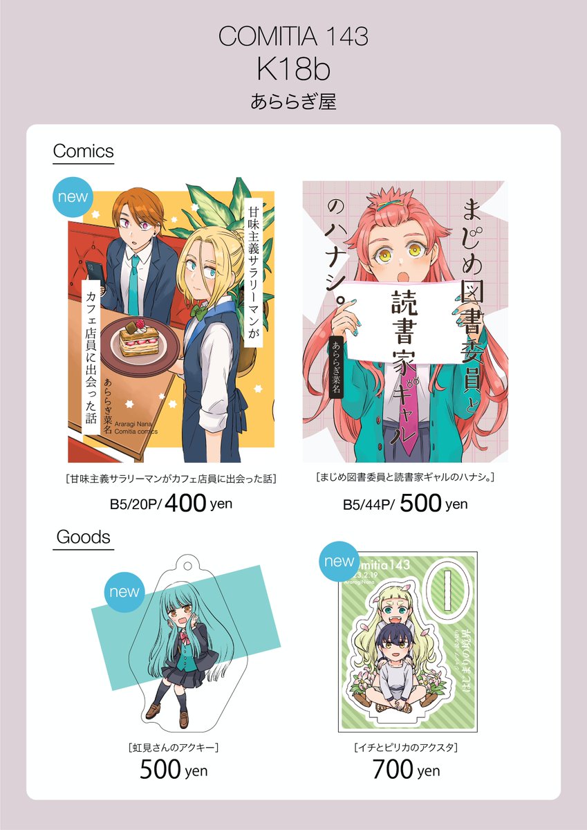 お品書きです😊
いよいよという感じでワクワクしてきました。
会場にお越し予定の方々、当日はよろしくお願いします🤩🙌

#COMITIA143 https://t.co/uPaWr5Jd6H