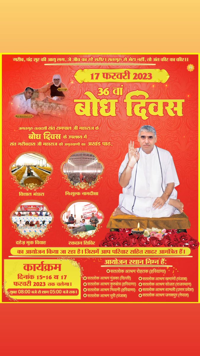 #संतरामपालजी_बोधदिवस

17 फरवरी को उस महान संत रामपाल जी महाराज जी का बोध दिवस है, जिन्होंने मानव कल्याण के लिए अपना सर्वस्व त्याग दिया। और देखते ही देखते पूरे विश्व में अपने

17 February 2023