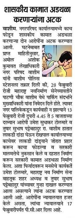 वाशिम पोलीस - Washim Police (@sp_washim) on Twitter photo 