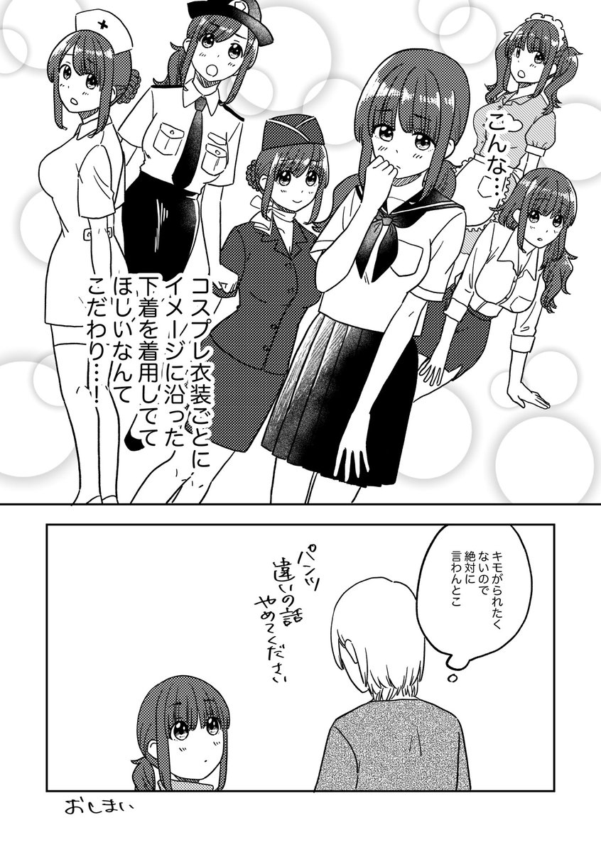 ぱんつの話

#ここだけの話 #創作漫画 