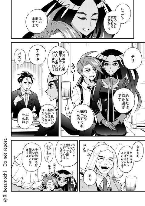 スーパー総大将が日頃頑張っている四天王の大人たちを労ってくれる漫画 