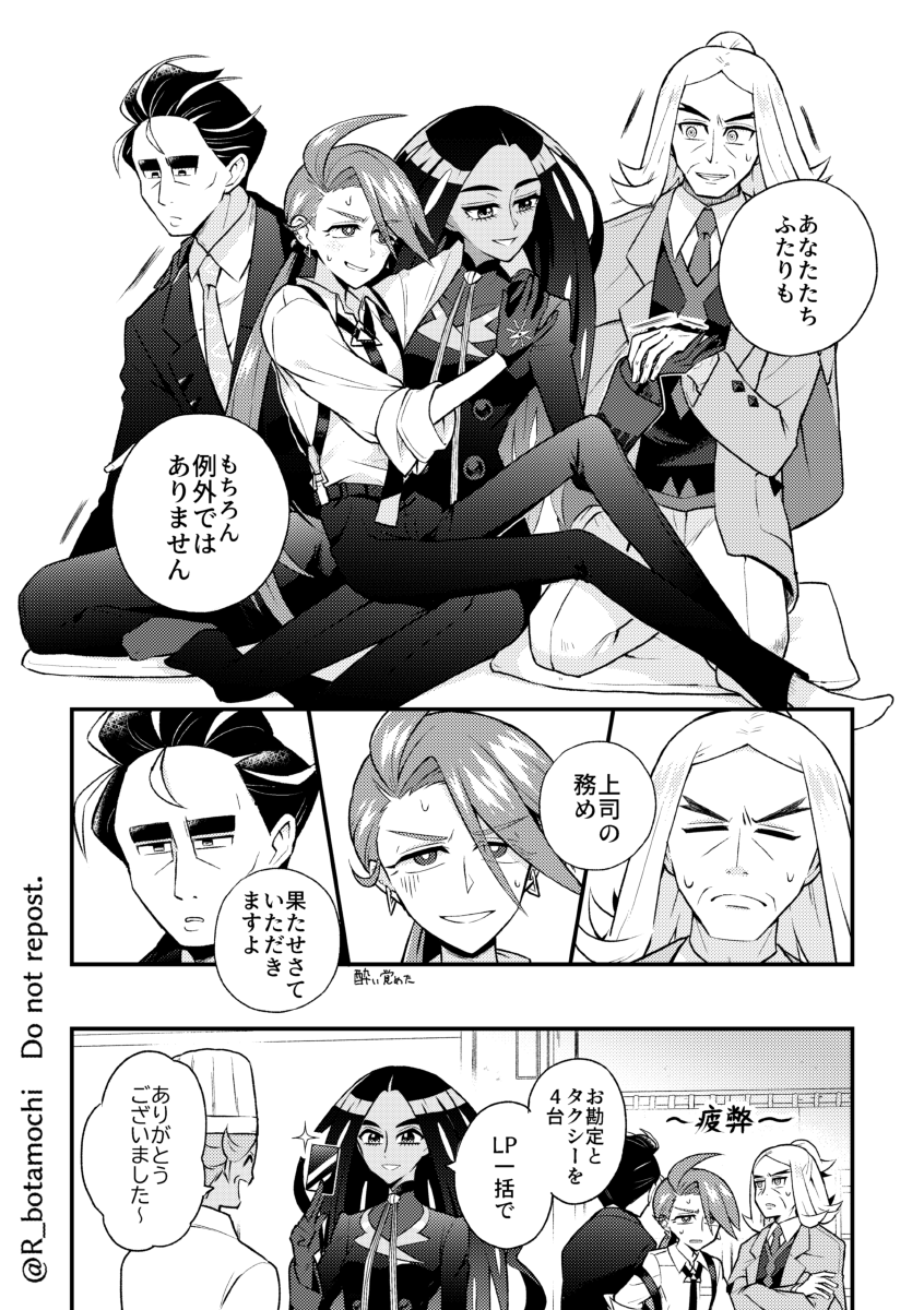 スーパー総大将が日頃頑張っている四天王の大人たちを労ってくれる漫画 