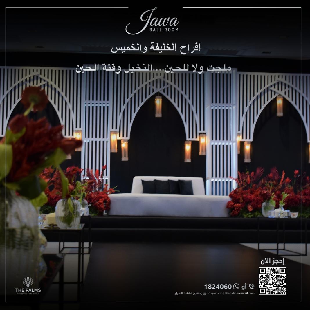 Palmsbeachhotel's tweet photo. أفراح  الخليفة والخميس في قاعة جاوا اليوم 👰 🤵 💍 💐💝
➖ فندق ومنتجع شاطئ النخيل يتمنى للعروسين حياة زوجية سعيدة. ➖
🌴 ملجت ولا للحين ... النخيل وقتة الحين
للمزيد من المعلومات، الرجاء الاتصال بالرقم 1824060
#فندق_و_منتجع_شاطئ_النخيل #حفلات_زفاف_النخيل #قاعة_جاوا #قاعة_نسيمة https://t.co/X7M9TqrM88