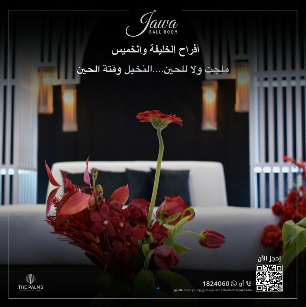 Palmsbeachhotel's tweet photo. أفراح  الخليفة والخميس في قاعة جاوا اليوم 👰 🤵 💍 💐💝
➖ فندق ومنتجع شاطئ النخيل يتمنى للعروسين حياة زوجية سعيدة. ➖
🌴 ملجت ولا للحين ... النخيل وقتة الحين
للمزيد من المعلومات، الرجاء الاتصال بالرقم 1824060
#فندق_و_منتجع_شاطئ_النخيل #حفلات_زفاف_النخيل #قاعة_جاوا #قاعة_نسيمة https://t.co/X7M9TqrM88