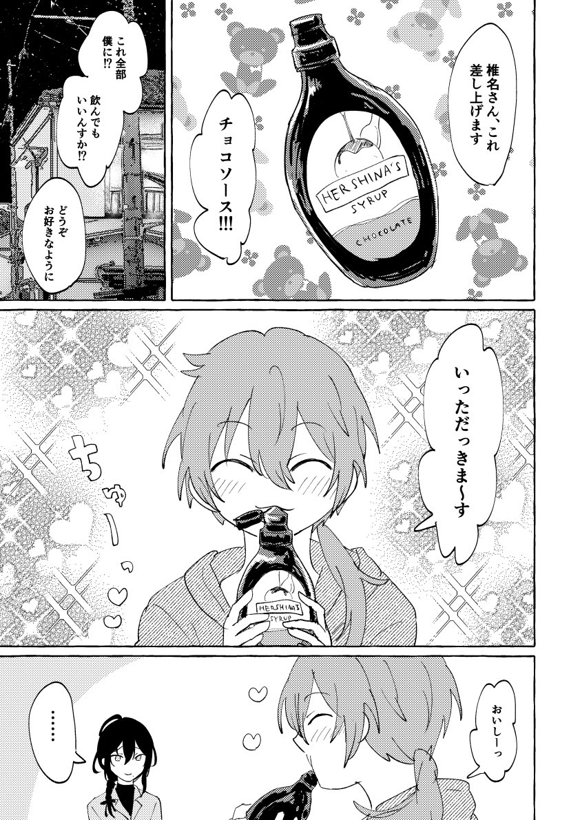 korisu1600's tweet photo. #ニキマヨ創作60分　@nikkymayo 
「チョコレート」「期待」
遅刻参加失礼します。全然1時間で描けてないです。 https://t.co/8Ydbq7Cl5X