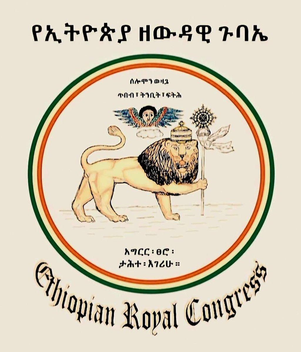 NegedeYehuda's tweet image. የተቋሙ ዓላማ

የኢትዮጵያ ዘውዳዊ ጉባኤ ተቋም እንጅ የፖለቲካ ፓርቲ አይደለም። ዓላማው ሲጠቃለል ከሥሩ እንዲጠፋ የተሠራበትን የሕዝባችንን ታሪከ-ማንነት፣ ትውፊት፣ ርዕዮተዓለምና ላዕላይ ዕሤቶች ማስጠበቅና የሕዝባችንን ክብርና ትውፊተ-ማንነት…