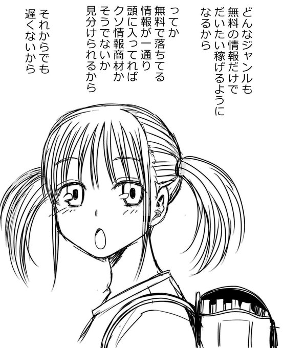 情報商材の事情がわかってる小学生