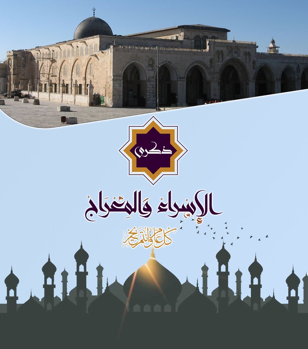 في هذه الليلة المباركة التي تجلت كمعجزة سماوية وربانية نسأل الله أن ينعم على الجميع بالخير والرحمة والبركات 
 اللهم صل وسلم وبارك على سيدنا محمد.