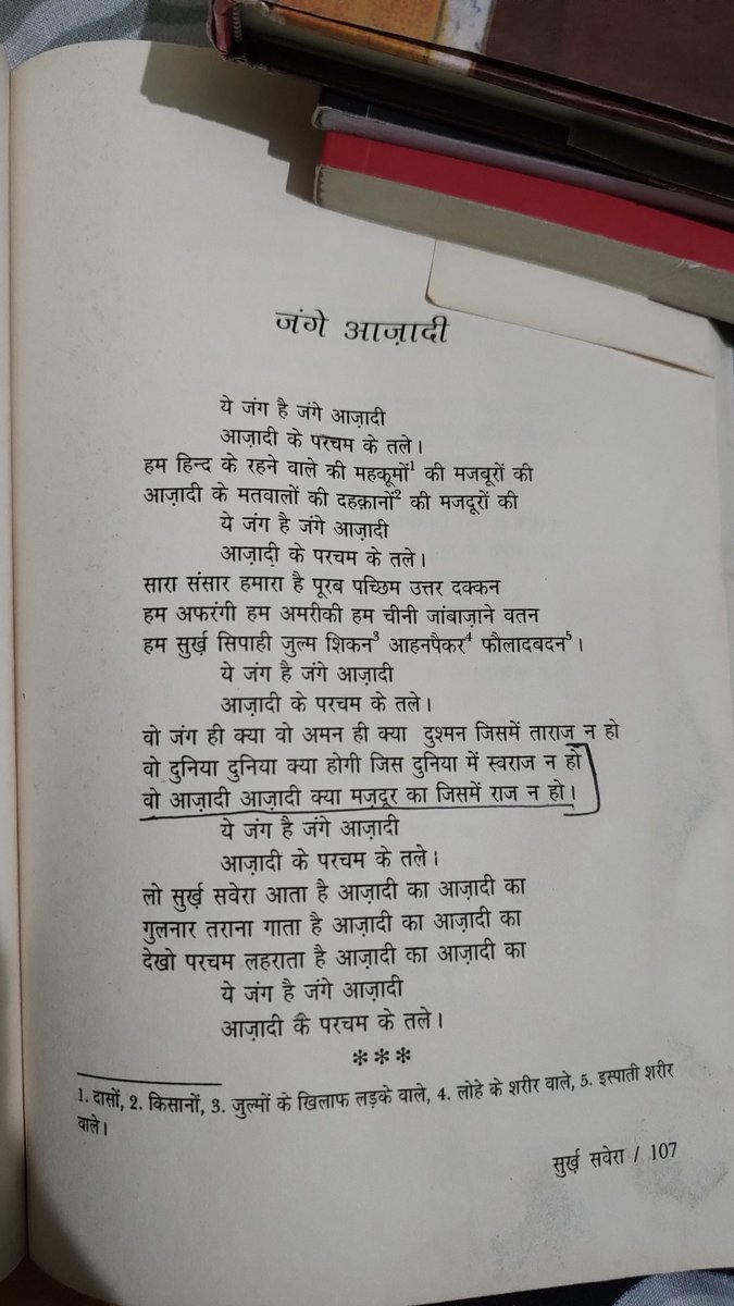 shivam_atheist's tweet photo. वो दुनिया दुनिया क्या होगी जिस दुनिया में स्वराज न हो
वो आज़ादी आज़ादी क्या मज़दूर का जिसमें राज न हो

- मख़्दूम मोहिउद्दीन 

Woh duniya duniya kya hogi jis duniya mein swaraaj na ho 
Woh azaadi azaadi kya mazdoor ka jismein raaj na ho 

- Makhdoom Mohiuddin https://t.co/IH1IooPWGm