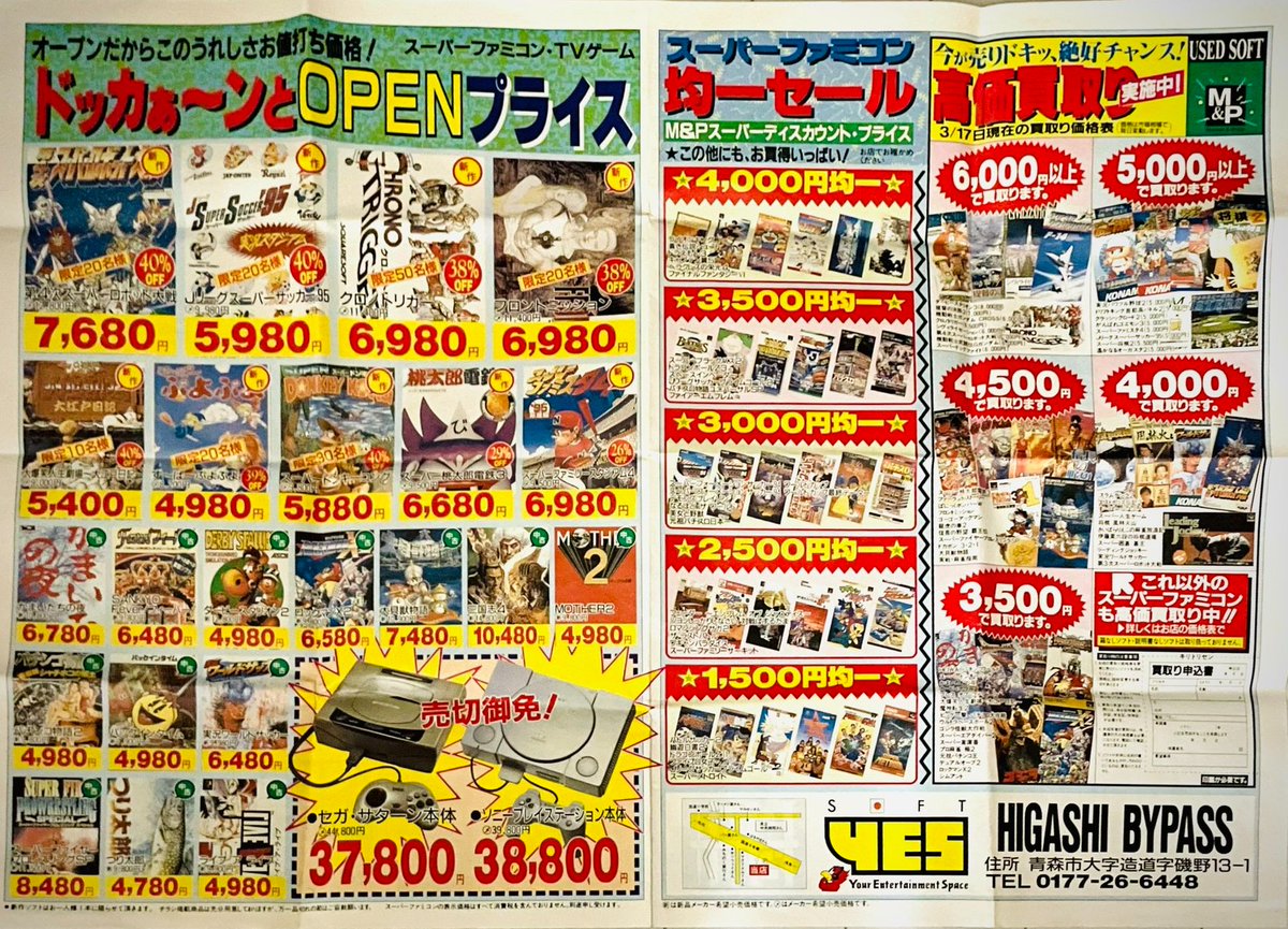 ファミコンショップ】 かつて青森市に存在したYour Entertaiment Space