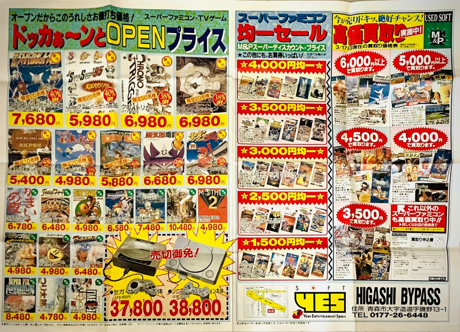 超レア品⭐️】伝説のファミコンショップチラシ 気安く