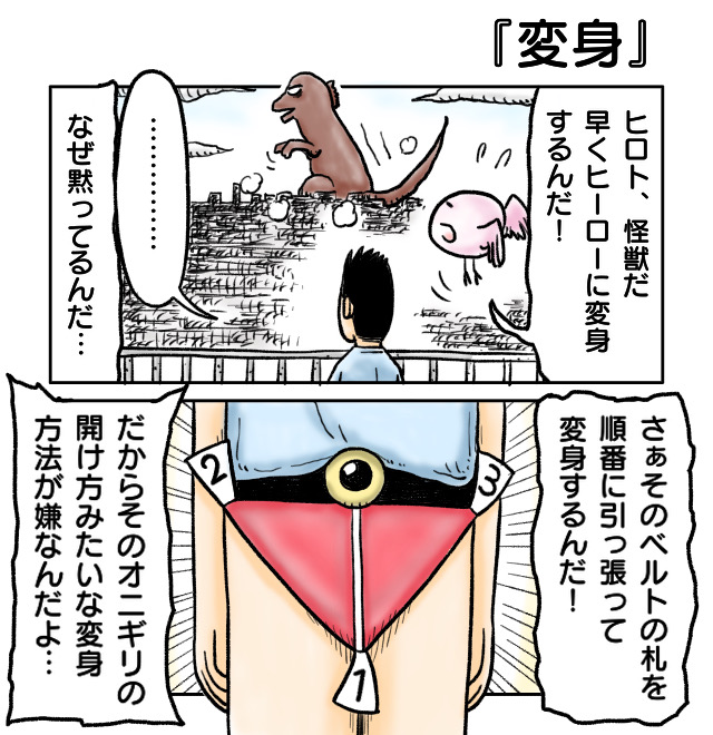 変身
#漫画が読めるハッシュタグ #創作漫画 #2コマ漫画 