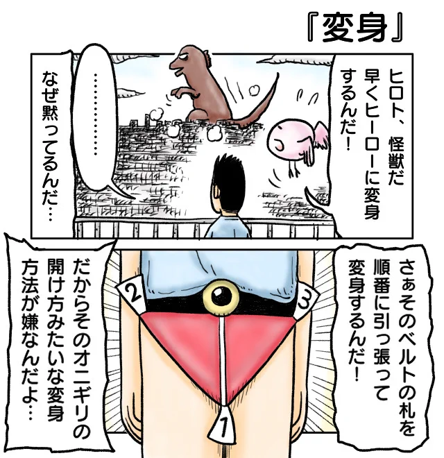 変身
#漫画が読めるハッシュタグ #創作漫画 #2コマ漫画 
