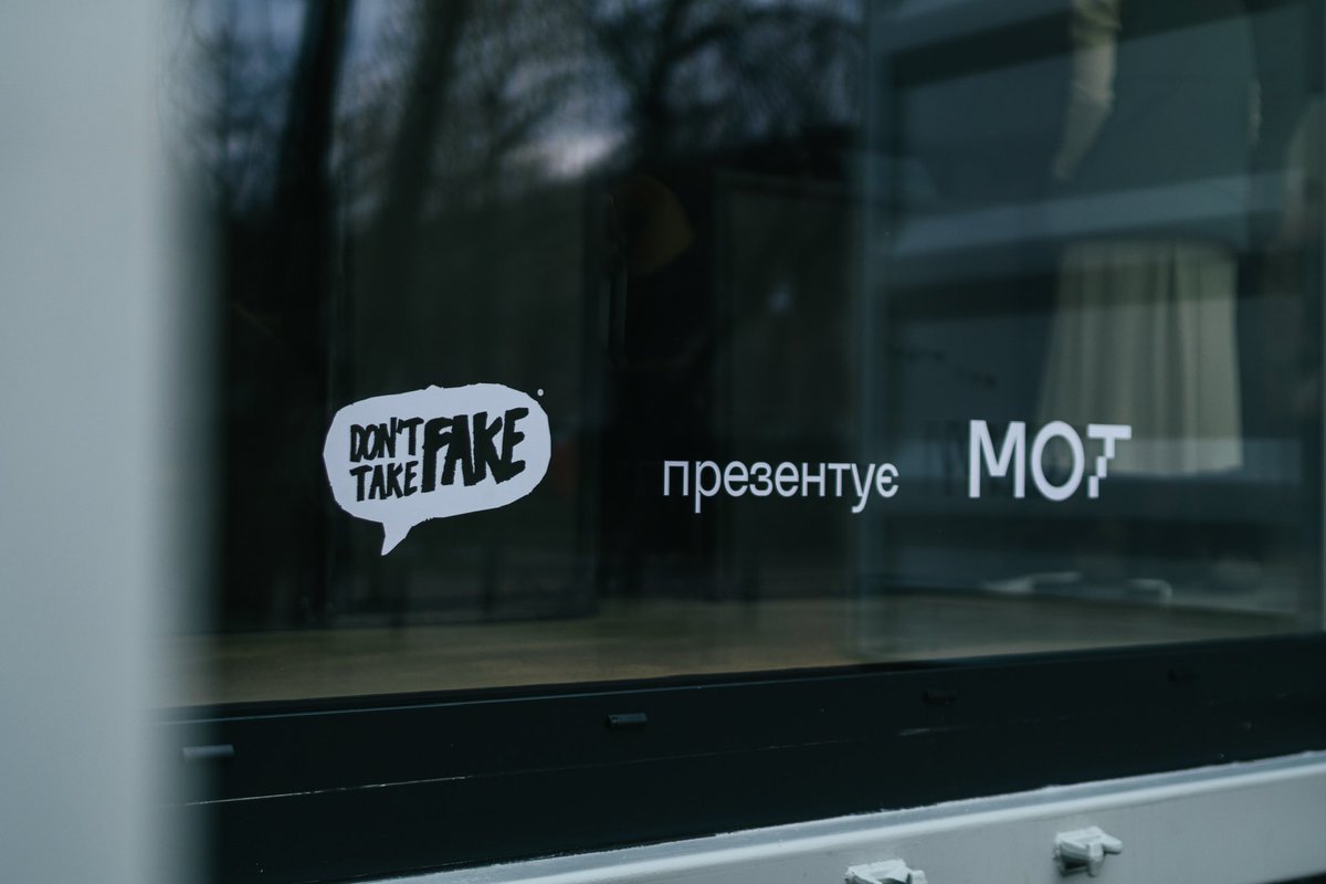 💚 Київ. МОТ — це:  
▫️Культурний простір від команди don’t Take Fake. 
▫️Виставка сучасного мистецтва за участі 28 митців із 10 країн, об’єднана темою тимчасовості, крихкості часу. 
▫️Серія спецподій — кінопоказів, перформансів, лекцій, дискусій.
▫️Гіфт-стор із колабораціями MOТ