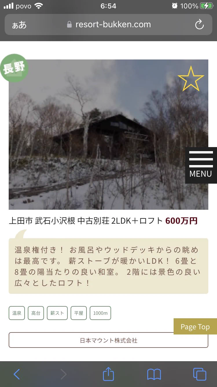 米が炊けないくらい標高高い家ってあんのかなって調べたら、標高1000m超えの物件あった
って思ったら、取扱の会社がマウンティングしてきた。  