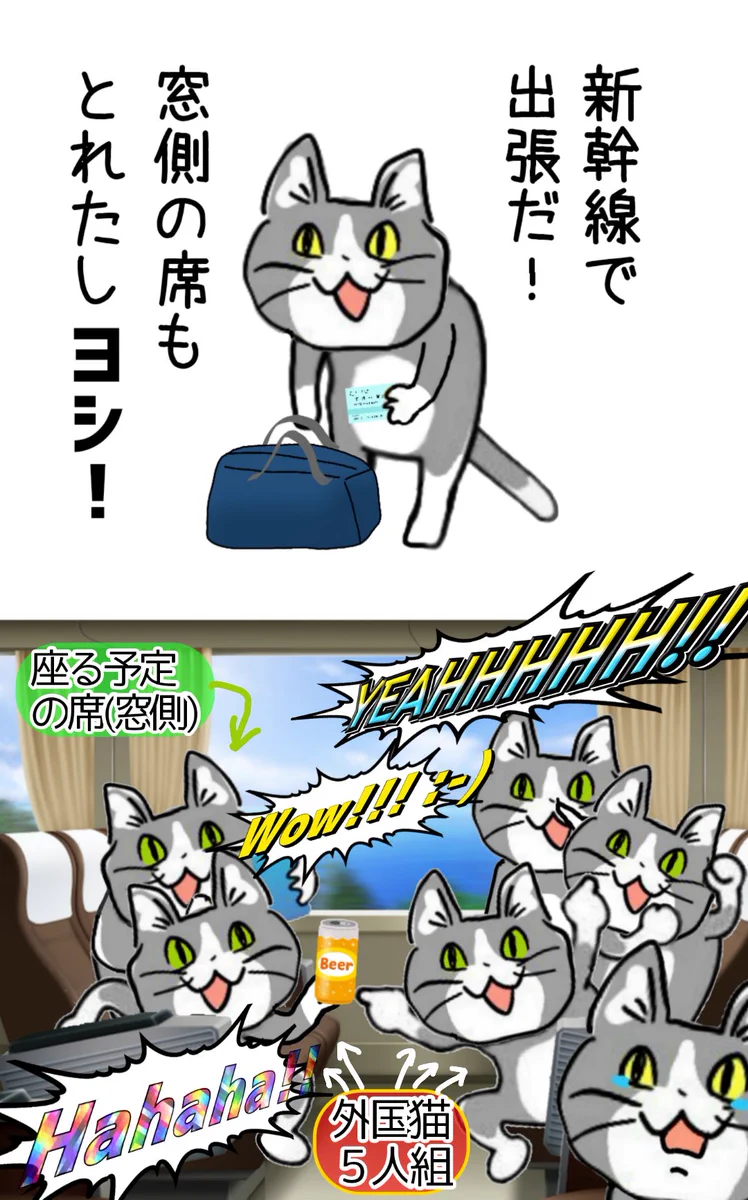 本当の話！新幹線の対面席で5人組外国人と同席！！