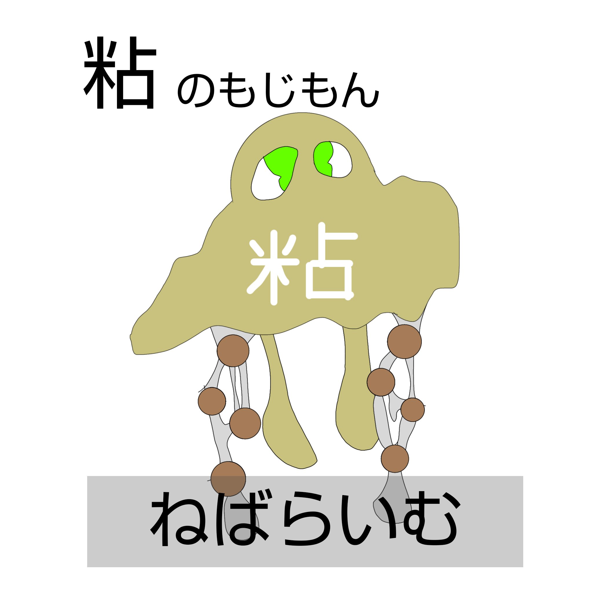 もじもん - Search / X