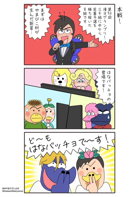 『本戦!』

今日は、はなかっぱとカラバッチョのお話。

#はなかっぱへんてこ漫画
#はなかっぱ青春編 