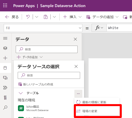 geekfujiwara's tweet photo. 実は #PowerApps #キャンバスアプリ ではデータソース接続時に #Dataverse の環境を変更して、他の環境はもちろんのこと、なんなら #DataverseForTeams の環境にさえ接続できます。既定環境にしか置けないアプリのデータを活用したい時などに便利です! https://t.co/yzeRE4uZjp