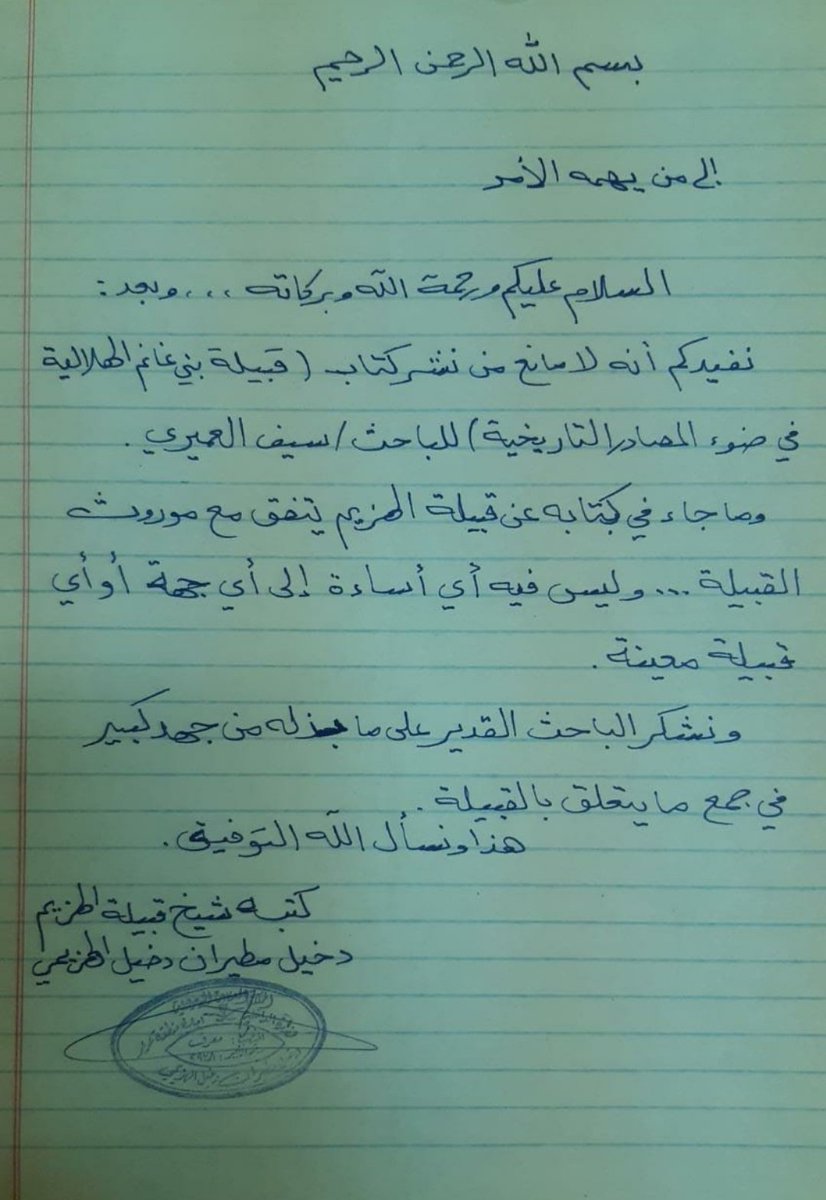jaham86's tweet photo. @m_hema0 توثيق مشايخ بني هلال https://t.co/hmvp3YHEz8