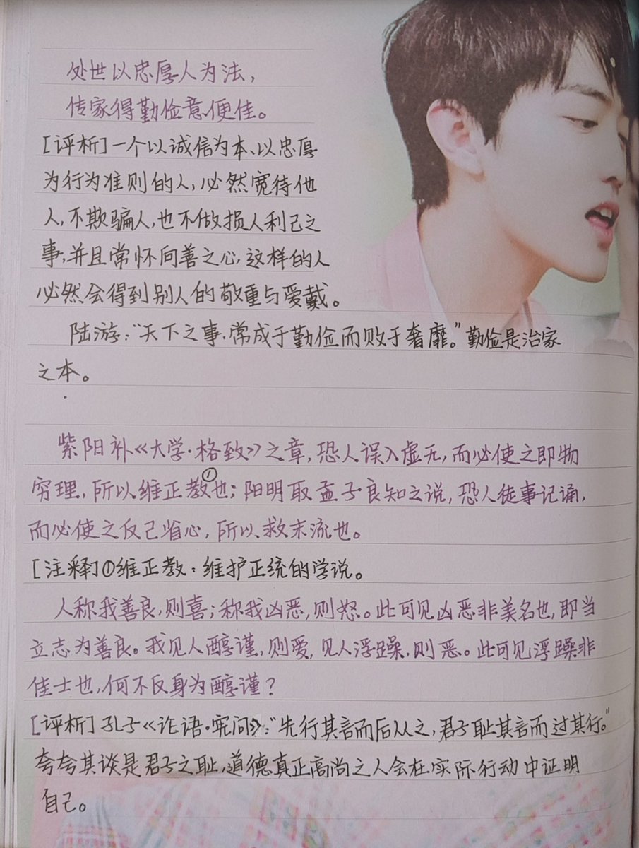 fangchenxi5's tweet image. ＃学习笔记

🌸手抄《围炉夜话》2.18🌸