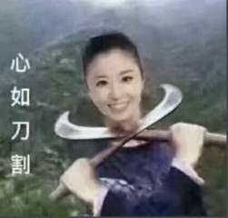 xhl_cd's tweet photo. @9xnKTbYzmuLxhRY 那我阔能拐不到婆娘了哟 https://t.co/nH4KOqaHfC