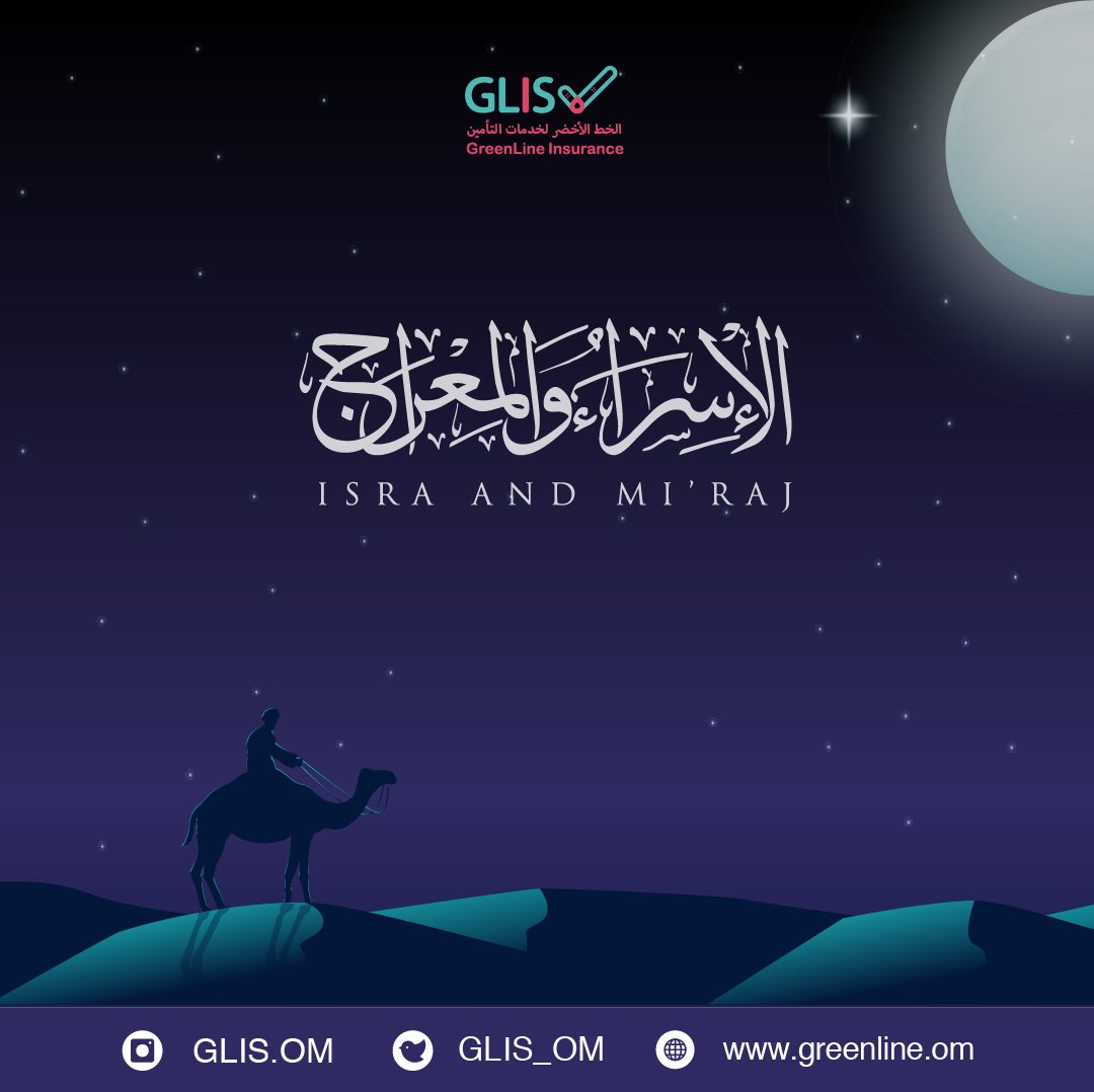GLIS_OM's tweet photo. #الاسراء_والمعراج 
#ليلة_الإسراء_والمعراج 
#سلطنة_عمان
#الخط_الأخضر_لخدمات_التأمين
#greenline_tpa
#Oman
#Israaandmeraaj https://t.co/hXAXbIkJ1t