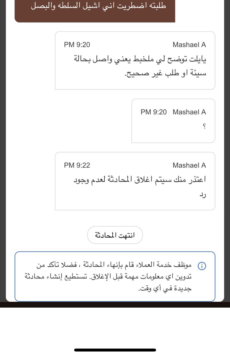 3leeAhmed's tweet photo. @HungerStation يعني خدمة العملاء عادي يتأخرون بالرد عليك لكن انت تتاخر بالرد دقيقتين يقفلون المحادثه ولا ساعدني بالمشكله ولا اي شي لكن ان شاء الله تكون اخر مره استخدم تطبيقكم@hunger_care https://t.co/F2toVF6VXd
