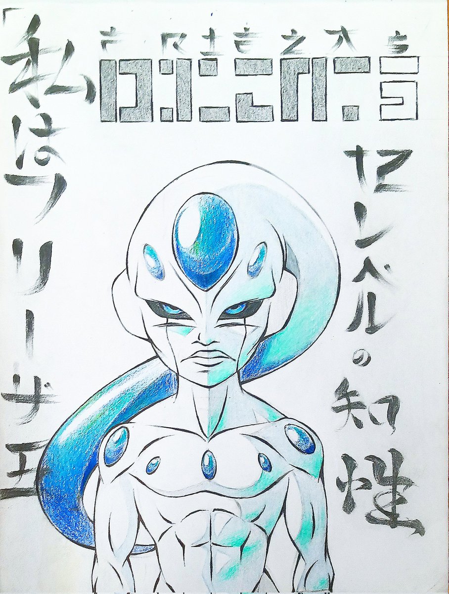 CGidds06's tweet photo. Frieza 5「フリーザ五」

Frieza's descendant from 1000 years in the future

#arcosian #dragonballfanart #dbzfanart #dbzart #frostdemon #friezarace #frieza #scouter #alienoc #shonenart #shonenoc #graphitesketch #kanjiwriting #furiza #フリーザ #prismacolorpencilart #bioluminescence https://t.co/nNBUbvHxdD